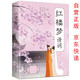 紅樓夢(mèng)詩(shī)詞曲賦鑒賞 譯文賞析文白對照詞集文集詞傳詩(shī)詞中國文學(xué)古詩(shī)詞大全 國學(xué)經(jīng)典初中生高中必讀課外書(shū)