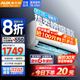 奧克斯（AUX）空調(diào)掛機(jī) 大1匹1.5匹 家電補(bǔ)貼20%新一級(jí)能效變頻冷暖 低噪除菌自清潔臥室壁掛式省電空調(diào) 大1.5匹 一級(jí)能效 全網(wǎng)熱銷【15-23㎡】