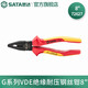 世達(dá)（SATA）鋼絲鉗 VDE絕緣耐壓省力6寸7寸8寸老虎鉗虎口鉗子70331-72627 72627  進(jìn)口絕緣耐壓鋼絲鉗8
