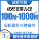 中國移動(dòng)四川成都移動(dòng)寬帶300M上門安裝租房家用非聯(lián)通電信廣電 移動(dòng)200M一年：包光貓機(jī)頂盒包安裝