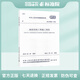 GB50924-2014 砌體結(jié)構(gòu)工程施工規(guī)范