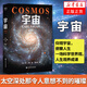 包郵】宇宙 卡爾薩根 天文學(xué)地球科學(xué) 天文學(xué)細(xì)微的人類事務(wù)追溯到萬(wàn)物的開端 天文科普讀物新