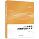人人會(huì )建的大數據可視化大屏