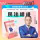 2025新版【科目可選 官方新版】瑞達(dá)法考2025 精講教材 瑞達(dá) 司法考試 劉鳳科講刑法楊帆講三國(guó)法鐘秀勇講民法 國(guó)家統(tǒng)一法律職業(yè)資格考試 【2025新版】鐘秀勇·民法精講·3