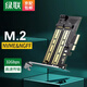 綠聯(lián)M.2轉接卡pcie轉nvme/ngff高速雙盤(pán)位單盤(pán)位SSD固態(tài)硬盤(pán)盒擴展卡兼容臺式主機箱電腦 雙盤(pán)位供電版(NVME+NGFF)