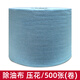 噴漆工業(yè)用擦拭布汽車(chē)烤漆貼膜除油布無(wú)紡吸水紙無(wú)塵紙靜電除塵紙 壓花/500張(卷) 除油布