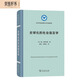 全球化的社會(huì)語(yǔ)言學(xué)/語(yǔ)言學(xué)及應(yīng)用語(yǔ)言學(xué)名著譯叢