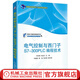 電氣控制與西門(mén)子S7-300PLC編程技術(shù) 劉忠超 田金云 劉增磊 楊旭 李名莉 教材 9787111576211 機械工業(yè)出版社