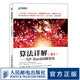 算法詳解（卷4）——NP-Hard問(wèn)題算法 算法數據結構啟發(fā)式混合整數規劃動(dòng)態(tài)規劃NP問(wèn)題計算機科學(xué)書(shū)籍