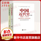全2冊中國近代史(第四版)1840-1919+中國近代史（1919-1949）龔書(shū)鐸李侃 中華書(shū)局 歷史學(xué)考研書(shū)籍 全2冊 中國近代史