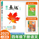 2026新版榮德基小學(xué)點(diǎn)撥四年級上冊下冊語(yǔ)文數學(xué)英語(yǔ)人教版北師版精通版外研版冀教版河北專(zhuān)版小學(xué)4年級上下冊同步輔導同步解讀教材全解讀 四年級下冊【語(yǔ)文】人教版