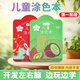 兒童涂色本涂畫本馬克簡(jiǎn)筆畫幼兒涂鴉繪畫本創(chuàng)意3-6歲兒童畫畫 第一階段 