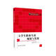 大學(xué)生職業(yè)生涯規(guī)劃與發(fā)展（21世紀(jì)通識(shí)教育系列教材）
