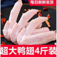 諾斯食美 鴨翅新鮮鴨翅大號二節翅翅中全翅生鴨肉生鮮批發(fā) 4斤超大二節翅