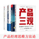 產(chǎn)品經(jīng)理思維：俞軍產(chǎn)品方法論+產(chǎn)品思維+幕后產(chǎn)品+產(chǎn)品三觀 賈偉 打造用戶思維的5個(gè)法則從新手到資深產(chǎn)品人 套裝四冊(cè) 正版  新書 全4冊(cè)