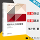 【官方包郵】組織與人力資源管理 張廣科 高等學(xué)校人力資源管理專(zhuān)業(yè)系列教材 高等教育出版社
