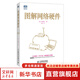 圖解網(wǎng)絡(luò )硬件 人民郵電出版社