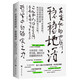 在變化的世界，穩(wěn)穩(wěn)地活：哲學(xué)中的錨定之力