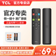 TCL電視遙控器原裝正品適配萬能電視紅外藍(lán)牙語音遙控板通用雷鳥RC801L/802D/50L2/55L8/55A660U/55F8 原裝RC802D支持語音