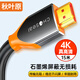 秋葉原（CHOSEAL）HDMI線(xiàn)工程級 4k高清 石墨烯屏蔽 筆記本電腦機頂盒連接電視投影儀連接線(xiàn) 15米 QS8110AT15