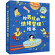 給男孩的情緒管理繪本 兒童情緒管理與性格培養(yǎng)繪本 讓家長真正理解男孩讓男孩自在成長不壓抑 (全5冊)