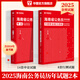 2025海南省考】華圖海南省考公務(wù)員2025海南省公務(wù)員考試用書(shū)2024甲乙級(jí)行測(cè)申論教材歷年真題試卷行政職業(yè)能力測(cè)驗(yàn)公安招警海南省公務(wù)員2025年 【行測(cè)+申論】歷年真題2本