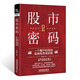 股市密碼—一個散戶的百倍實戰(zhàn)投資成長路