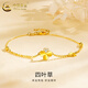 中國(guó)黃金（CHINA GOLD）黃金手鏈女足金四葉草手鏈結(jié)婚首飾七夕情人節(jié)生日禮物送女友老婆 京速達(dá)*四葉草手鏈約2.2-2.3g玫瑰/中金禮盒