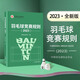 【23新版現(xiàn)貨】羽毛球競賽規(guī)則2023 羽毛球裁判書 羽毛球書 世界羽聯(lián)羽毛球競賽規(guī)則書 羽毛球愛好裁判員培訓(xùn)教程書