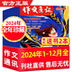 【2025年1-8月現(xiàn)貨】作文通訊初中版2024-2025年全年/半年/季度訂閱 作文與考試初中生作文雜志 中考滿分作文備考作文輔導(dǎo)期刊初中一二三年級(jí)課外閱讀素材學(xué)生作文素材文學(xué)文摘 非過刊書籍 超值