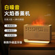 jeffbona白噪音香薰機加濕器仿真火焰噴霧空氣保濕藍牙音箱臥室氛圍小夜燈家用辦公室桌面迷你 【白噪音加濕器】支持藍牙