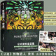 【包郵】尋跡怪物獵人世界設(shè)定集 中文版畫集畫冊 世界觀游戲畫集周邊角色插畫集漫畫書 怪物獵人周邊日本 Ambit 新華書店 尋跡怪物獵人世界 公式資料設(shè)定集