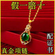 搶《沙金項(xiàng)鏈》銅合金9鍍仿真項(xiàng)鏈女金鑲玉翡翠吊墜時(shí)尚百搭 .四葉草綠寶石吊墜
