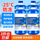 軒之夢玻璃清潔劑冬季真防凍-40°C玻璃水鍍晶去油膜四季通用強效雨刮水 -25℃*4瓶裝 強效防凍去污
