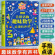 會說話的趣味數(shù)學 手指點讀幼兒早教點讀發(fā)聲書 學前兒童數(shù)學思維訓練發(fā)聲書幼小銜接啟蒙教材3-6歲