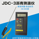 JDC-3瀝青電子測溫儀混凝土點(diǎn)溫計溫度表建筑工程柏油測溫計探頭 瀝青溫度計主機+桿長(cháng)500mm探頭