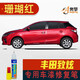 點(diǎn)繽適用于豐田致炫補(bǔ)漆筆劃痕修復(fù)車漆面刮痕修補(bǔ)去痕點(diǎn)油漆筆 珊瑚紅GTA-18 豐田致炫車漆修復(fù)補(bǔ)漆筆