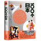 100個(gè)日本