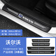 適用于沃爾沃s90 xc60 s60 xc90 s40門檻條保護(hù)貼防踩貼后備箱 沃爾沃通用門檻條【4條】