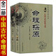 全套2冊 神峰通考 命理探原 陰陽(yáng)五行推算法格局論精解四柱八字書(shū)籍命理學(xué)入門(mén)基礎潤德堂