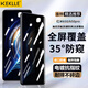 KEKLLE【兩片裝】適用紅米k50/k50pro防窺鋼化膜紅米K50至尊版手機(jī)膜保護(hù)膜超薄防偷窺全屏防摔抗指紋