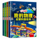 我的物理啟蒙科普繪本（精裝全套4冊）基礎篇升級篇進(jìn)階篇提高篇 物理啟蒙實(shí)驗漫畫(huà)科普繪本 兒童年貨節送禮