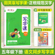 田英章寫(xiě)字課小學(xué)生初中生同步字帖一二三四五六年級下七八年級下冊上冊語(yǔ)文字帖人教版部編12345678下同步練字帖初一初二寫(xiě)字課課練正楷書(shū)硬筆書(shū)法2025秋 五下 語(yǔ)文