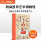 熱愛(ài)藝術(shù)的孩子 兒童學(xué)科啟蒙系列 隨身攜帶的世界博物館，畫給孩子的藝術(shù)啟蒙寶庫(kù)