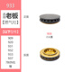 適用老板燃?xì)庠蠲簹庠罨鹕w爐頭分火器燃燒器配件909 931 932 933 7B09右 933款 小火蓋