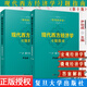 包郵2本裝 現(xiàn)代西方經(jīng)濟(jì)學(xué)習(xí)題指南宏觀經(jīng)濟(jì)學(xué)+微觀經(jīng)濟(jì)學(xué) 第十版第10版 復(fù)旦大學(xué)出版社西方經(jīng)濟(jì)學(xué)