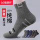 恒源祥新疆棉男士純棉襪子男防臭吸汗薄款男生秋冬季全棉中筒襪 升級抗菌（2黑2深灰2藏青）- 6雙 均碼 (適合39-44碼)