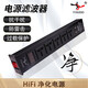 YYAUDIO楊陽(yáng)發(fā)燒級(jí)音響電源濾波器 防雷濾波凈化器排插功放音箱電源凈化濾波器插排支持USB 液晶電壓顯示【黑色】 一個(gè)