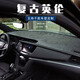 高檔英倫皮革汽車避光墊中控臺儀表盤防曬墊前工作臺遮光墊遮陽適用于奔馳寶馬奧迪大眾本田豐田日產(chǎn)比亞迪 英倫-高冷黑【下單請備注車型年款配置】