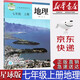 【新華書店正版】新版現(xiàn)貨星球版初中地理7七年級上冊課本星球版七年級上冊地理書教科書初一上冊地理教材星球地理出版社